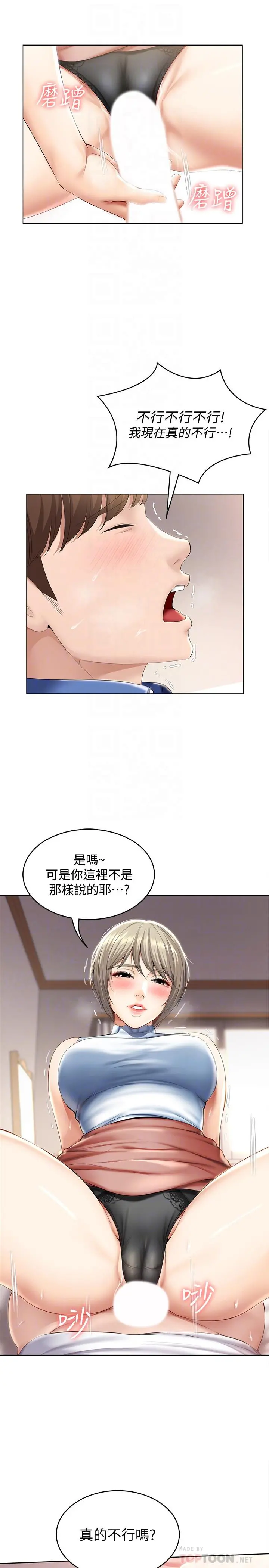 寄宿日记 第36话-嫉妒的美静 第8页