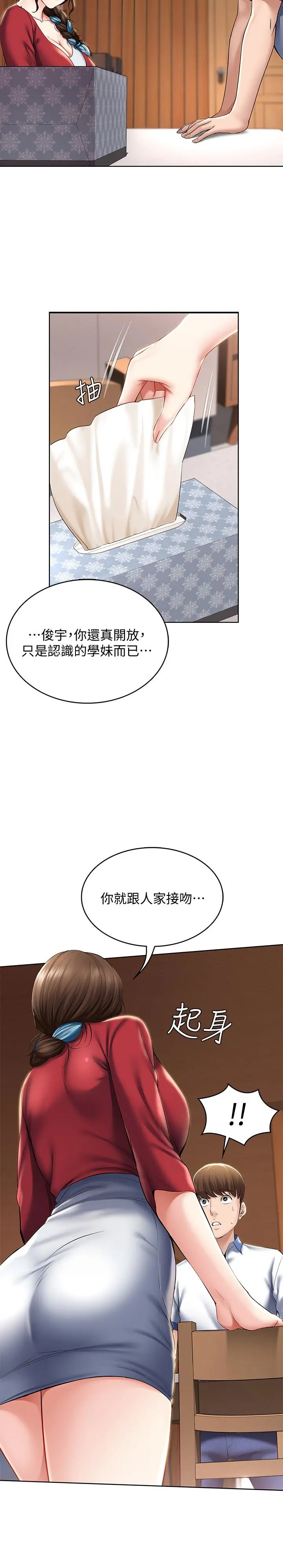 寄宿日记 第36话-嫉妒的美静 第28页