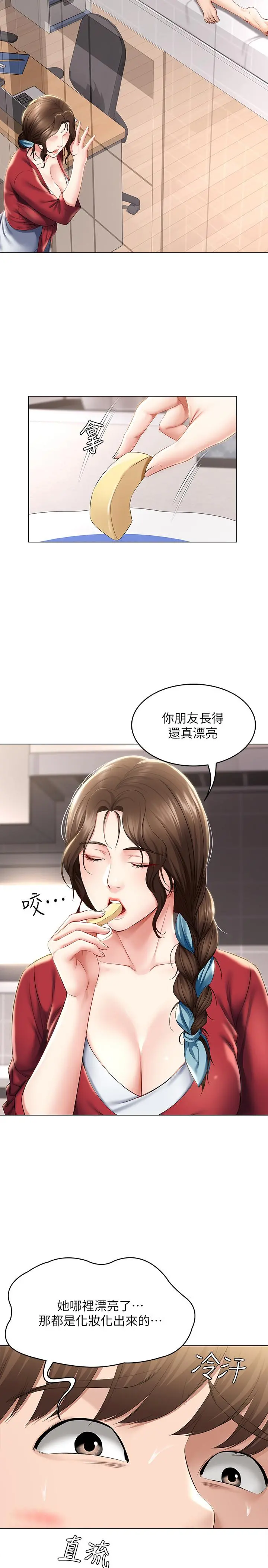 寄宿日记 第36话-嫉妒的美静 第24页