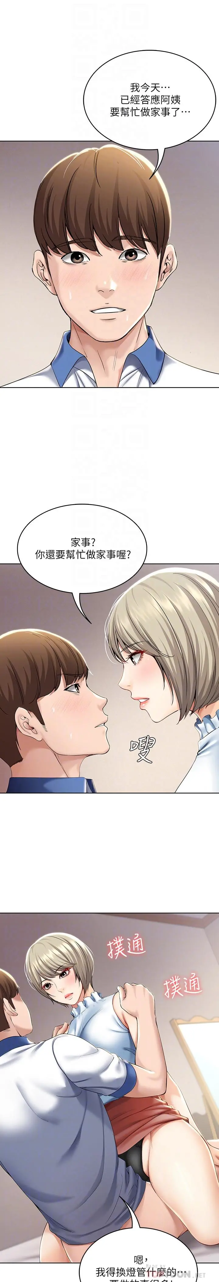 寄宿日记 第36话-嫉妒的美静 第12页