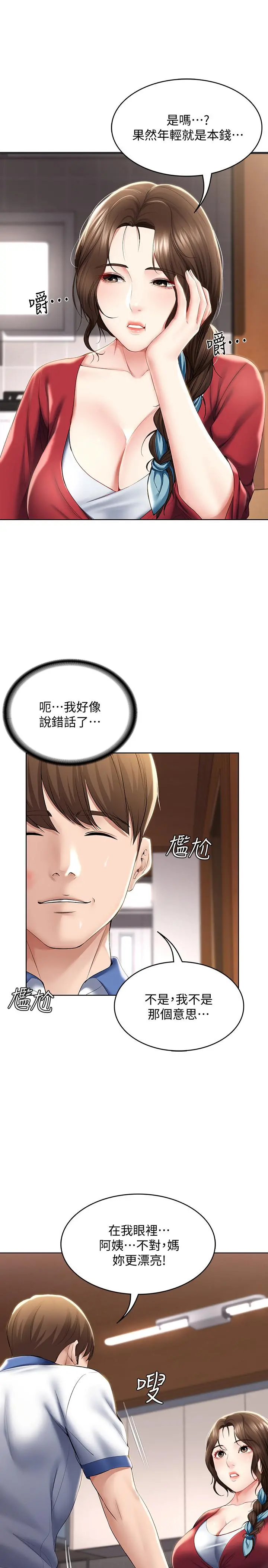 寄宿日记 第36话-嫉妒的美静 第26页