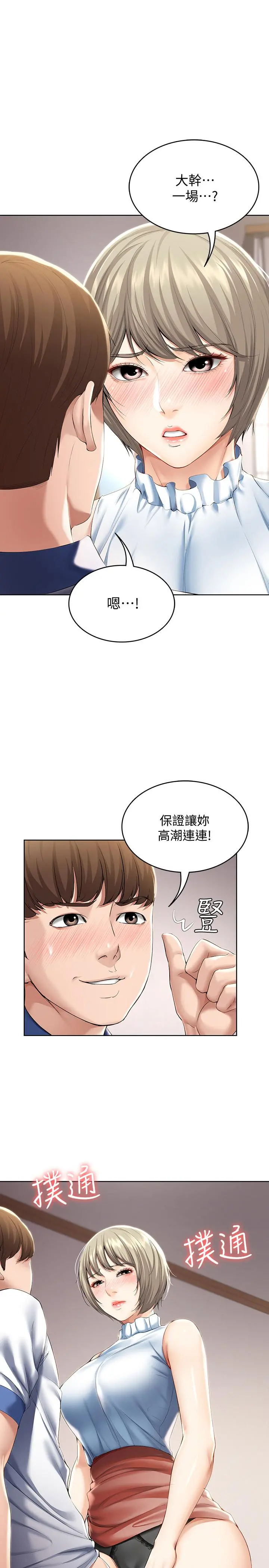 寄宿日记 第36话-嫉妒的美静 第15页