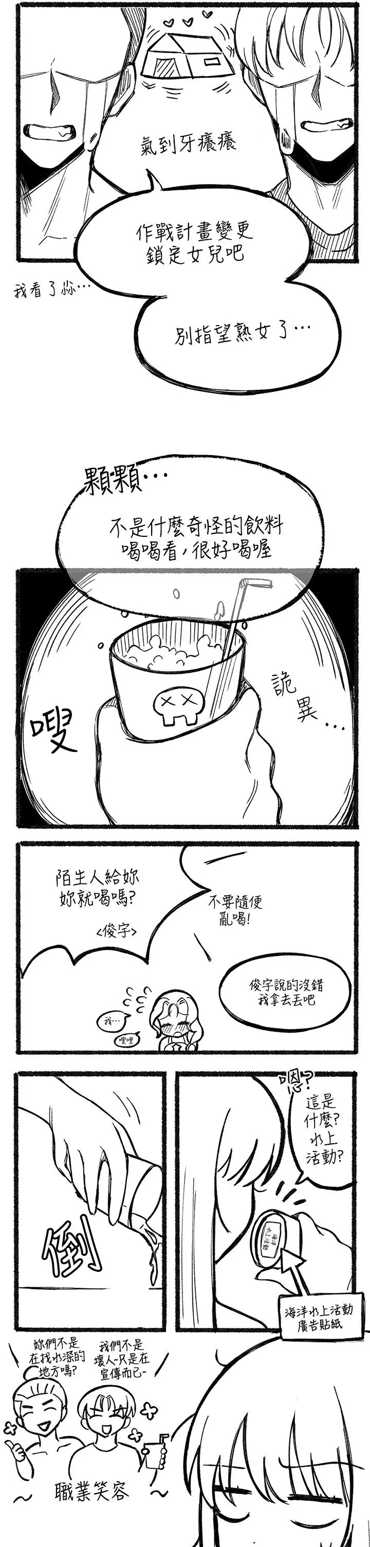 寄宿日记 第92话-激战直至天亮 第46页