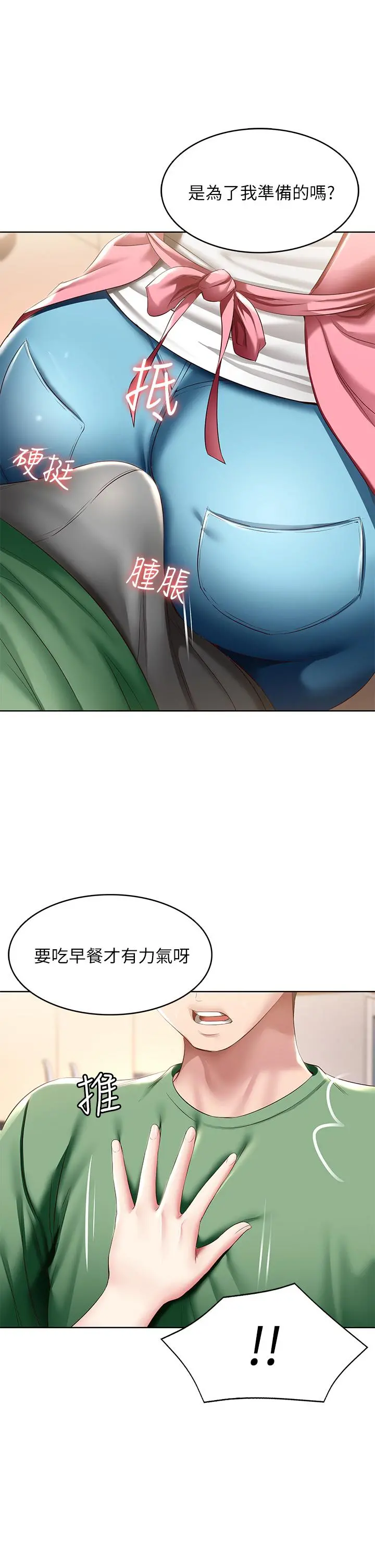 寄宿日记 第92话-激战直至天亮 第30页