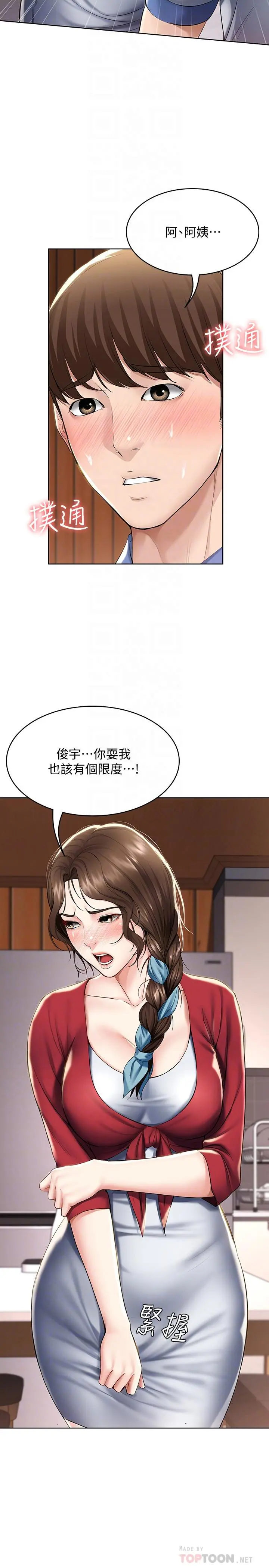寄宿日记 第40话-你是因为我妈才这样吗 第4页