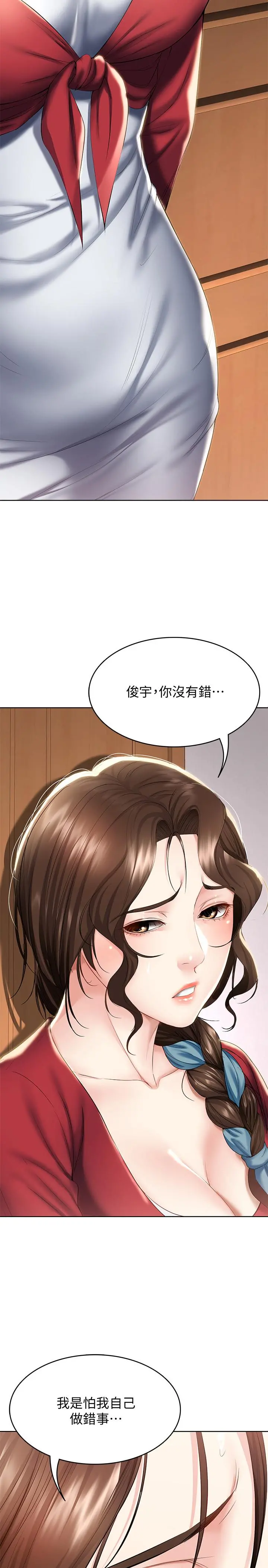 寄宿日记 第40话-你是因为我妈才这样吗 第11页