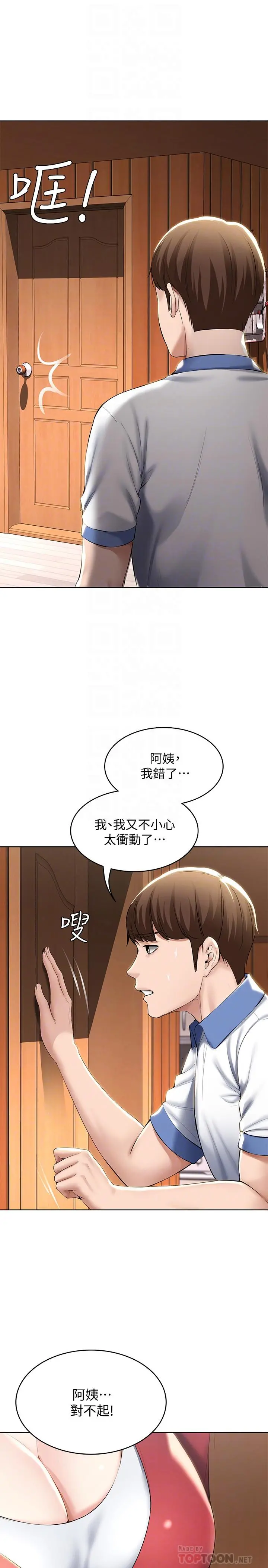 寄宿日记 第40话-你是因为我妈才这样吗 第10页