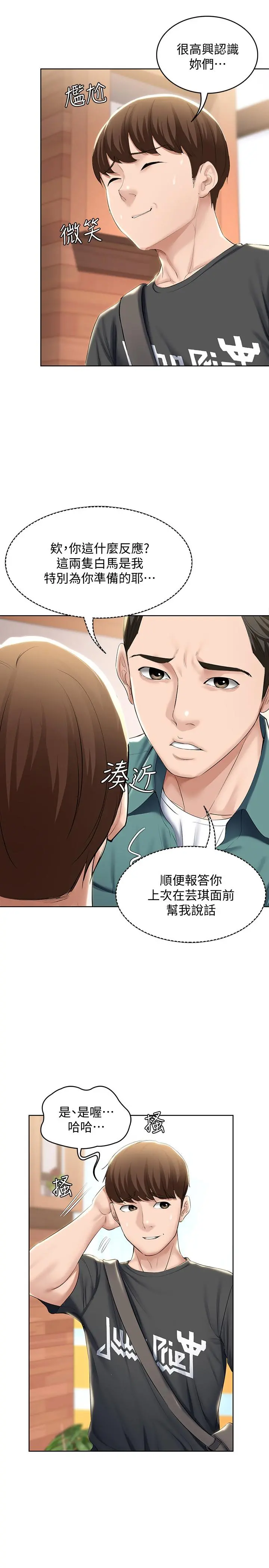寄宿日记 第40话-你是因为我妈才这样吗 第21页