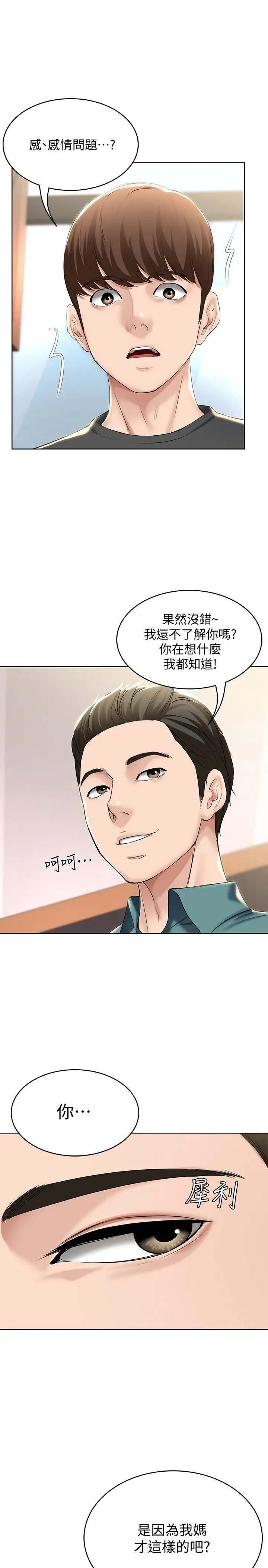 寄宿日记 第40话-你是因为我妈才这样吗 第24页