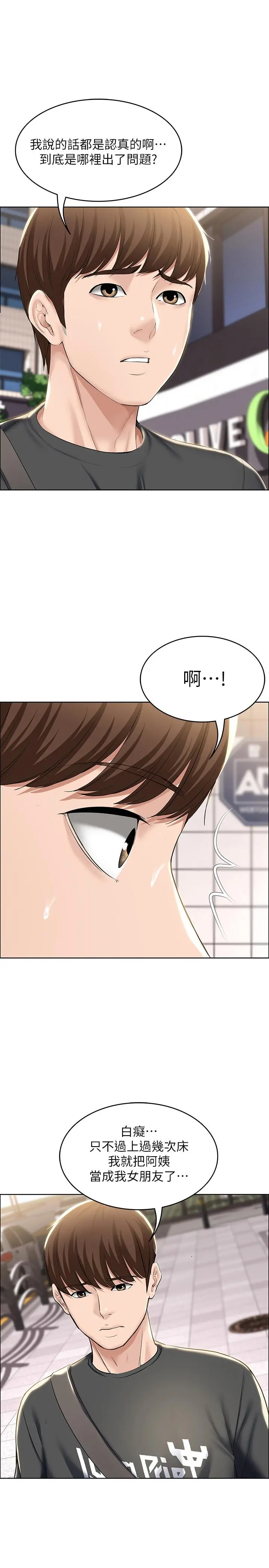 寄宿日记 第40话-你是因为我妈才这样吗 第13页