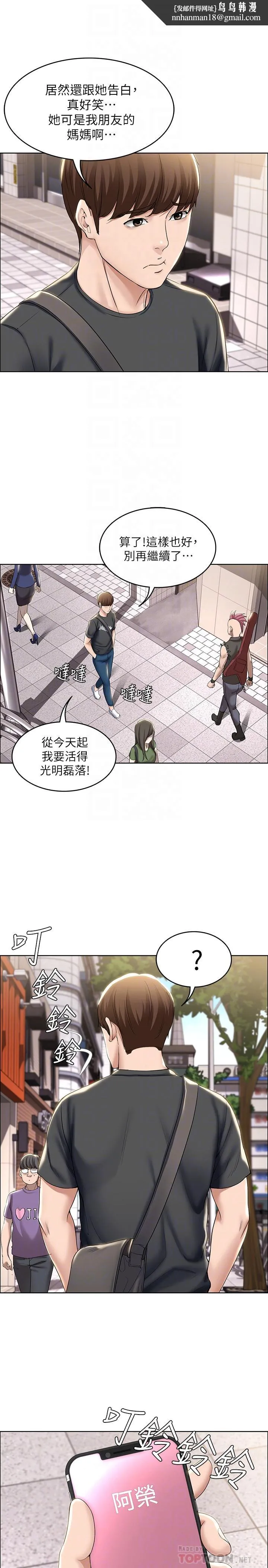 寄宿日记 第40话-你是因为我妈才这样吗 第14页