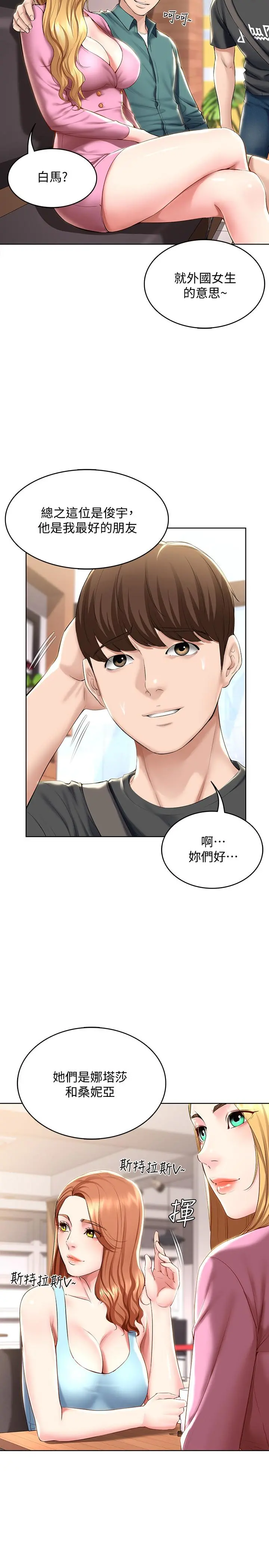 寄宿日记 第40话-你是因为我妈才这样吗 第20页