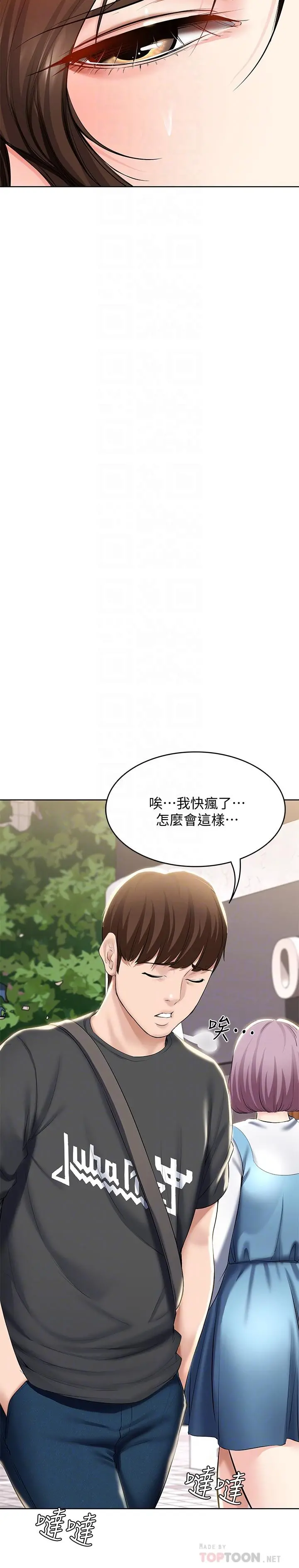 寄宿日记 第40话-你是因为我妈才这样吗 第12页
