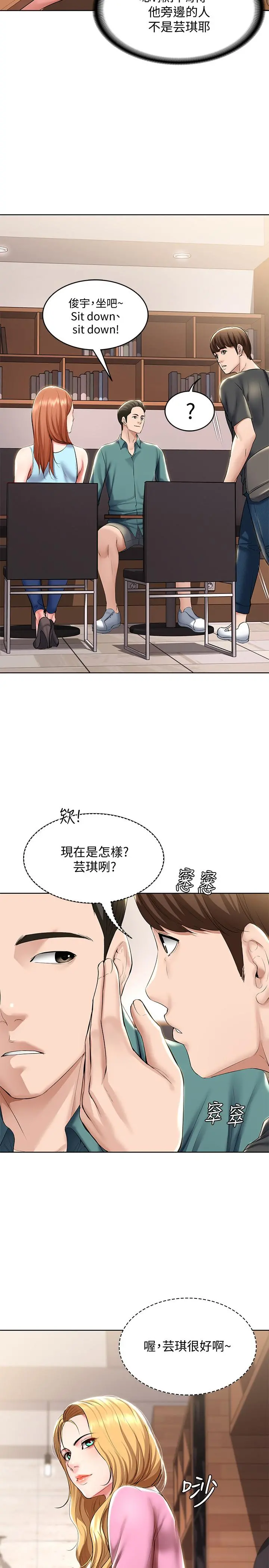 寄宿日记 第40话-你是因为我妈才这样吗 第17页