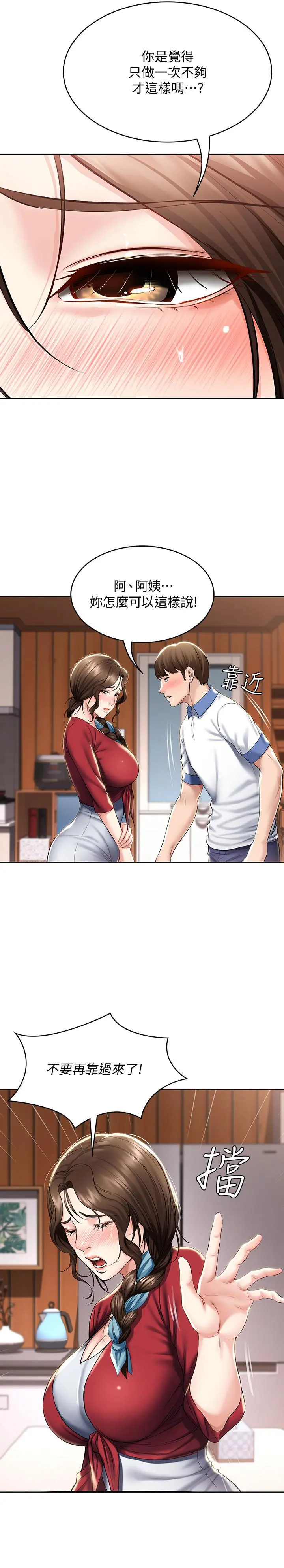 寄宿日记 第40话-你是因为我妈才这样吗 第5页