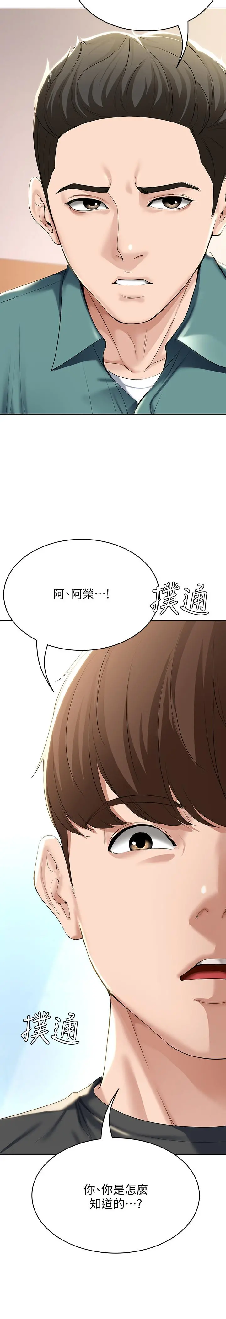 寄宿日记 第40话-你是因为我妈才这样吗 第25页