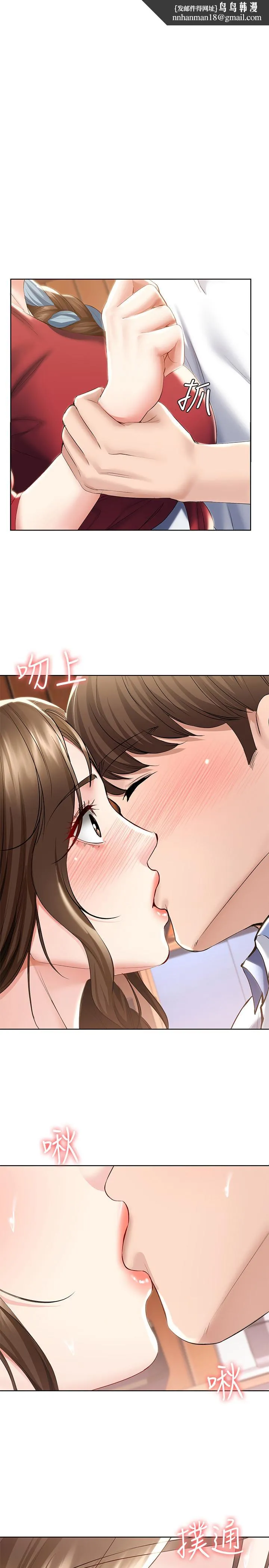 寄宿日记 第40话-你是因为我妈才这样吗 第1页