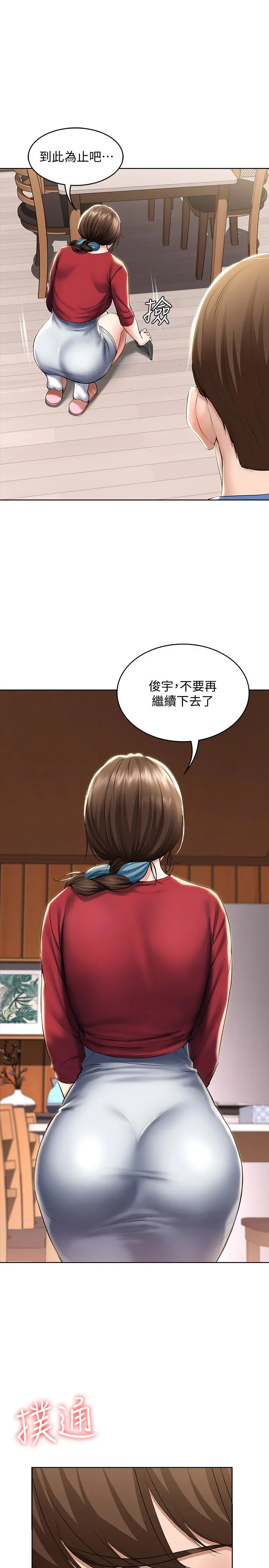 寄宿日记 第40话-你是因为我妈才这样吗 第7页