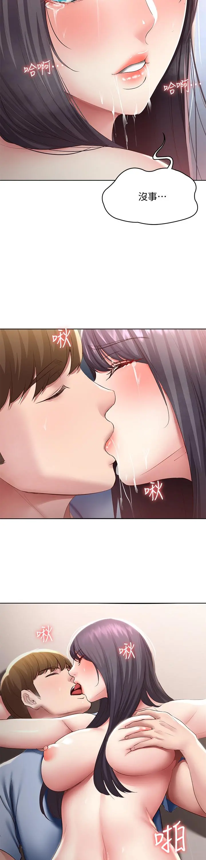 寄宿日记 第86话-在大家面前做爱的宛恩 第33页