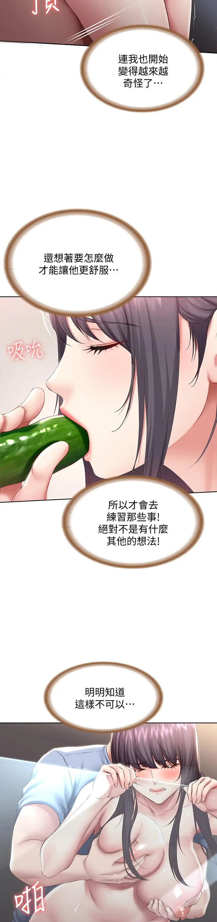 寄宿日记 第86话-在大家面前做爱的宛恩 第20页