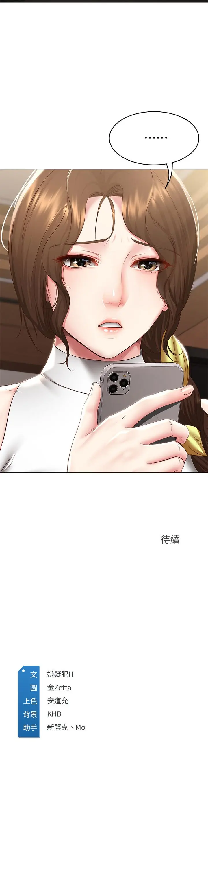 寄宿日记 第86话-在大家面前做爱的宛恩 第40页
