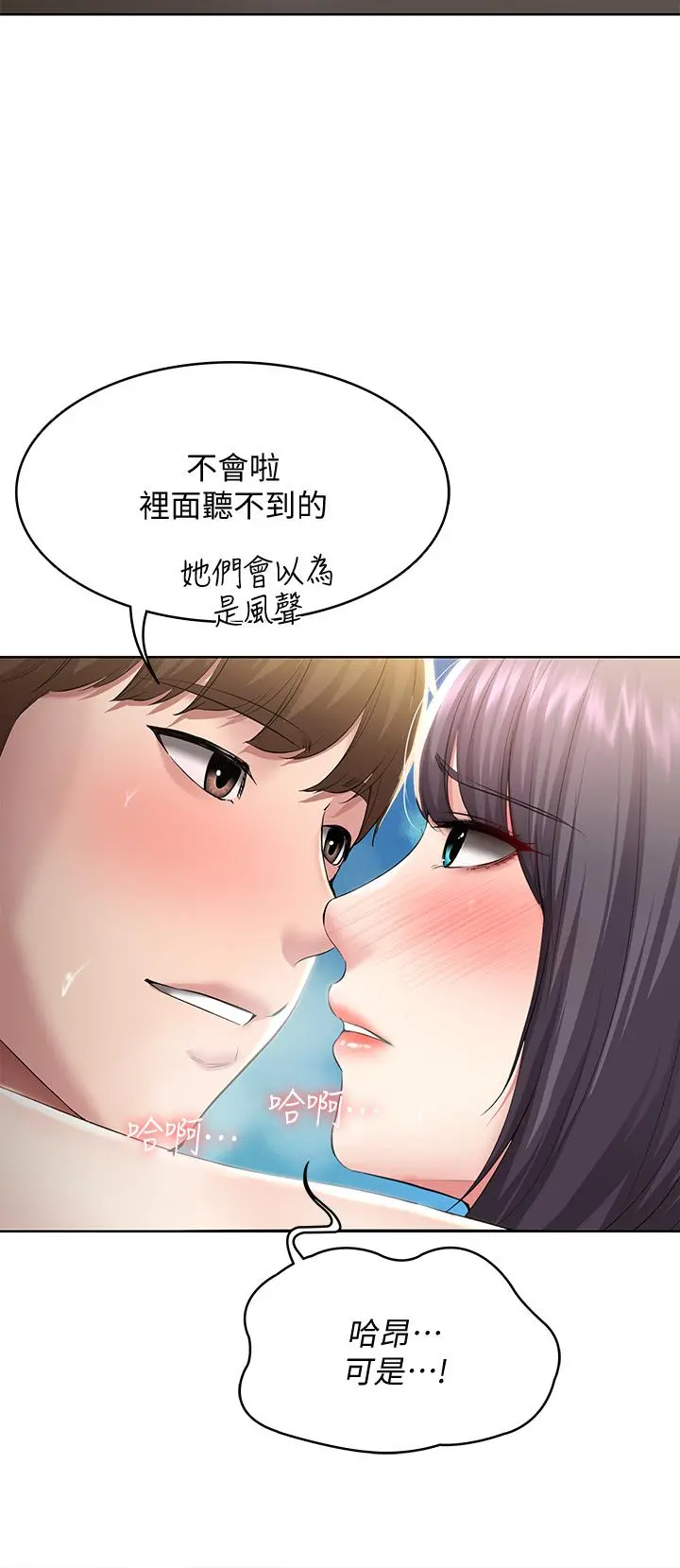 寄宿日记 第86话-在大家面前做爱的宛恩 第9页