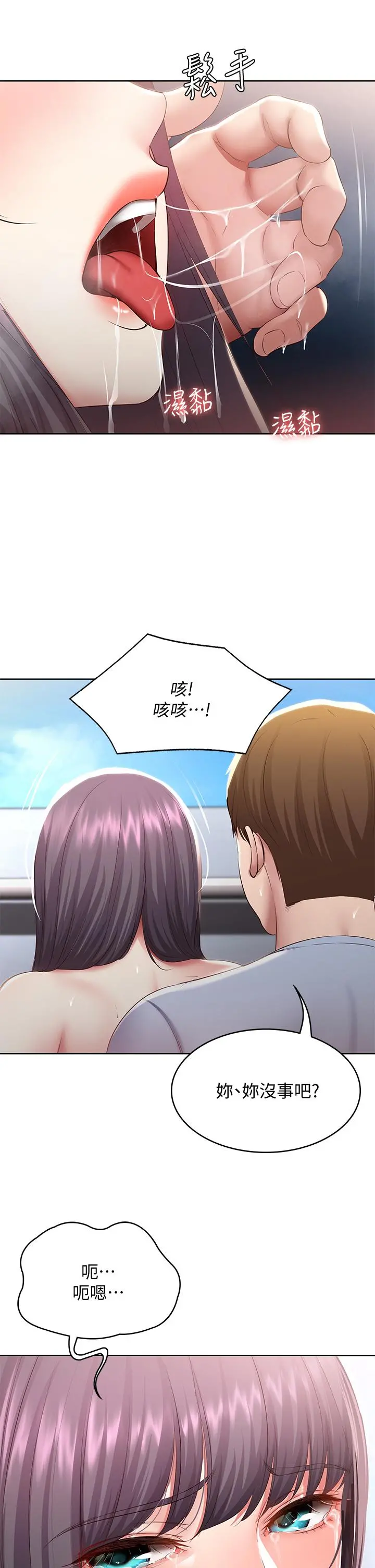 寄宿日记 第86话-在大家面前做爱的宛恩 第32页