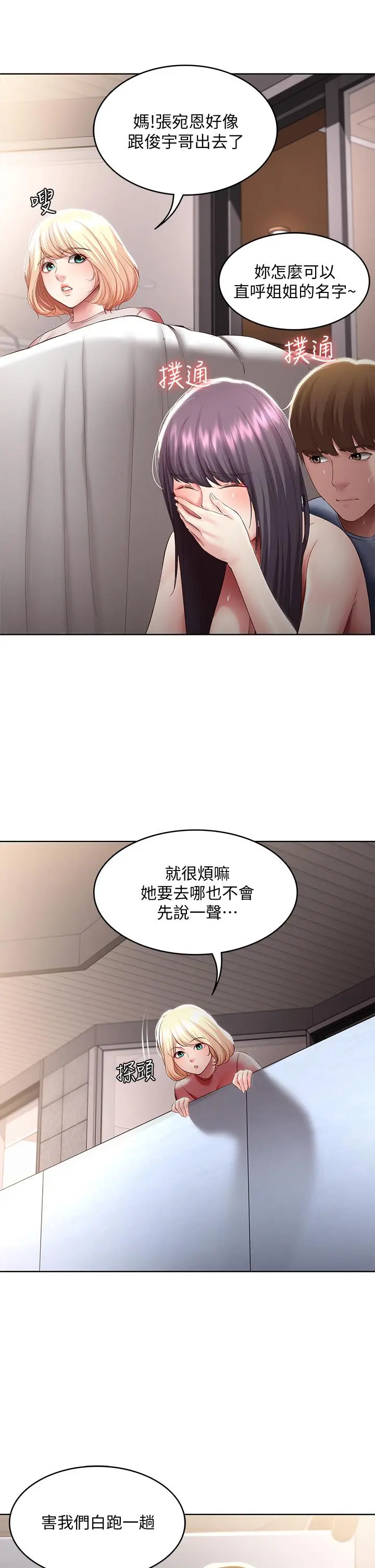 寄宿日记 第86话-在大家面前做爱的宛恩 第24页