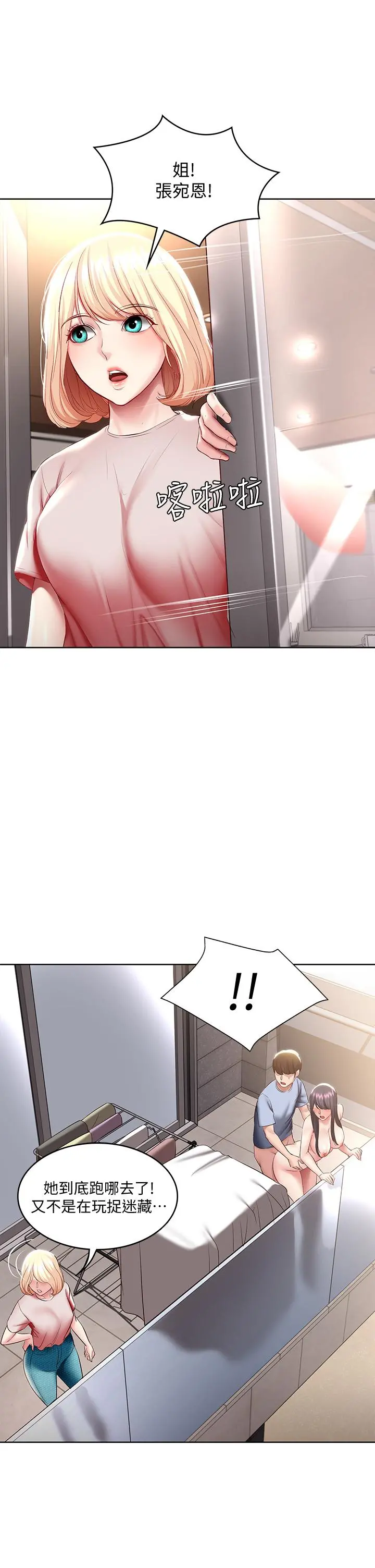 寄宿日记 第86话-在大家面前做爱的宛恩 第23页