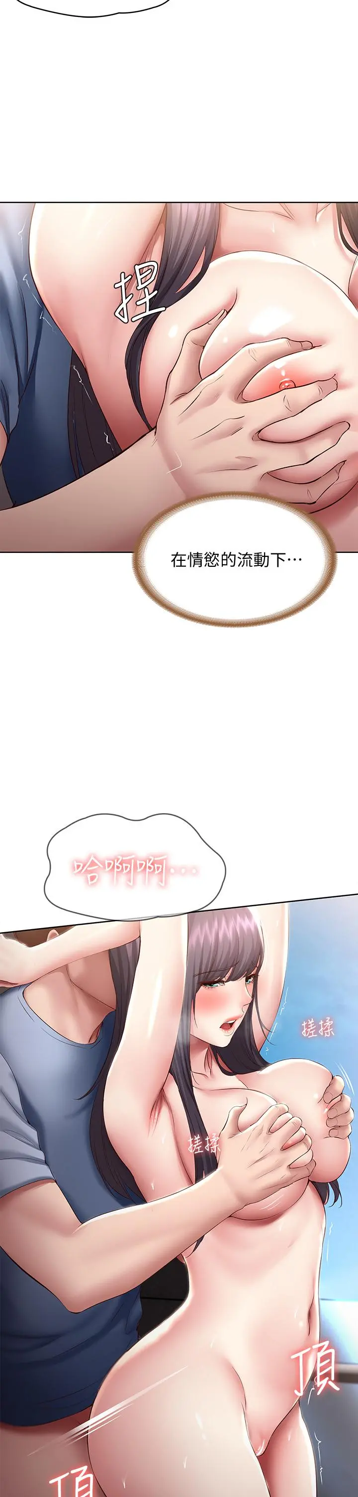 寄宿日记 第86话-在大家面前做爱的宛恩 第19页