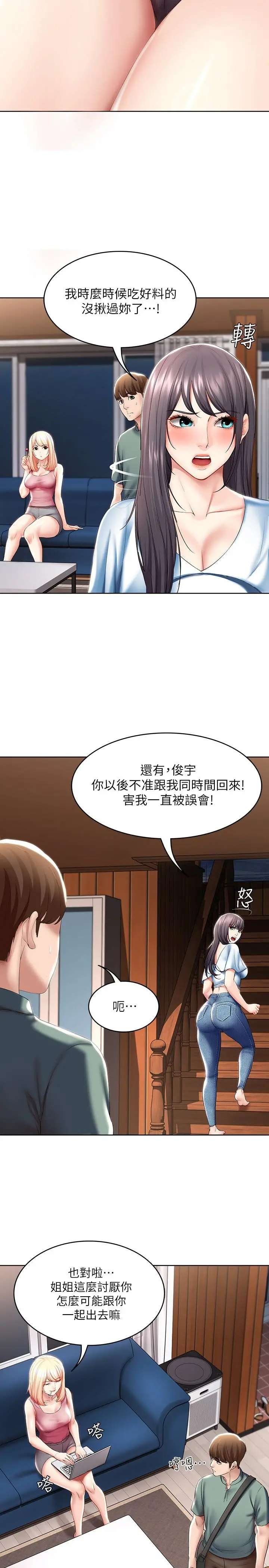 寄宿日记 第50话-你在我妈房里干嘛 第21页