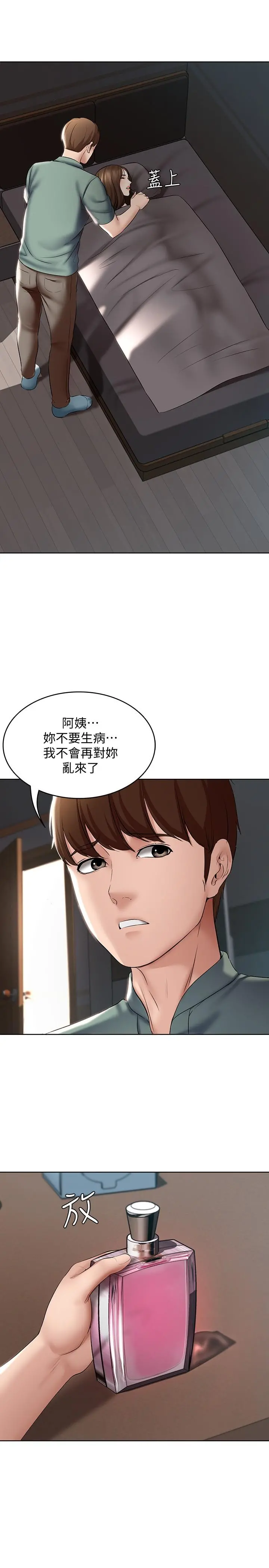 寄宿日记 第50话-你在我妈房里干嘛 第27页