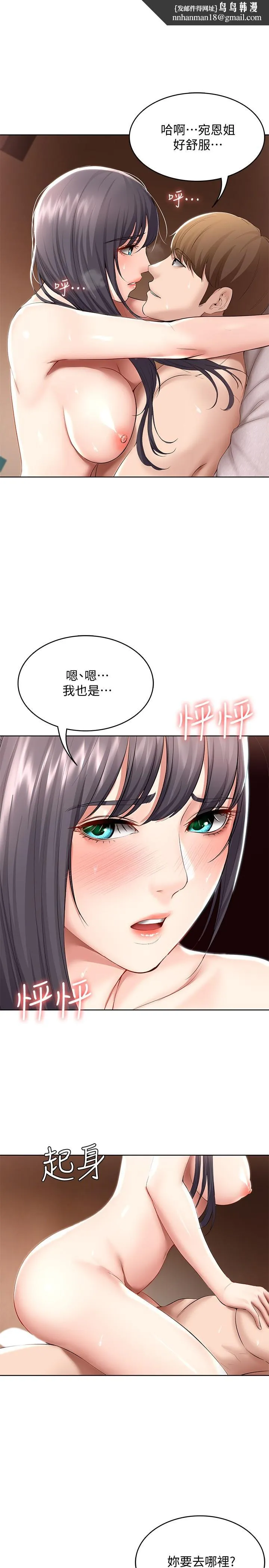寄宿日记 第50话-你在我妈房里干嘛 第1页