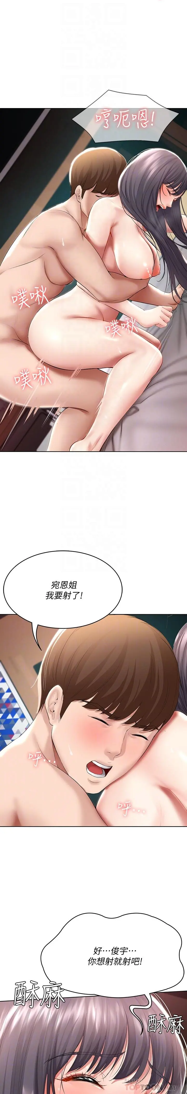 寄宿日记 第50话-你在我妈房里干嘛 第13页