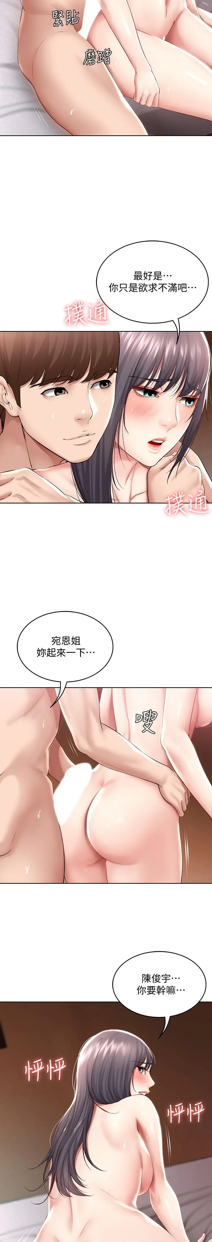 寄宿日记 第50话-你在我妈房里干嘛 第4页