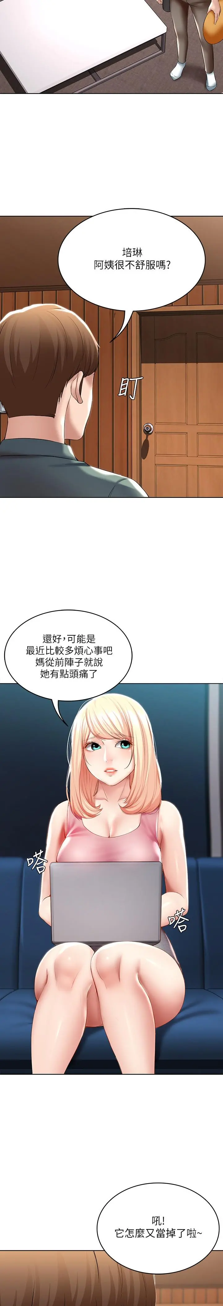 寄宿日记 第50话-你在我妈房里干嘛 第22页