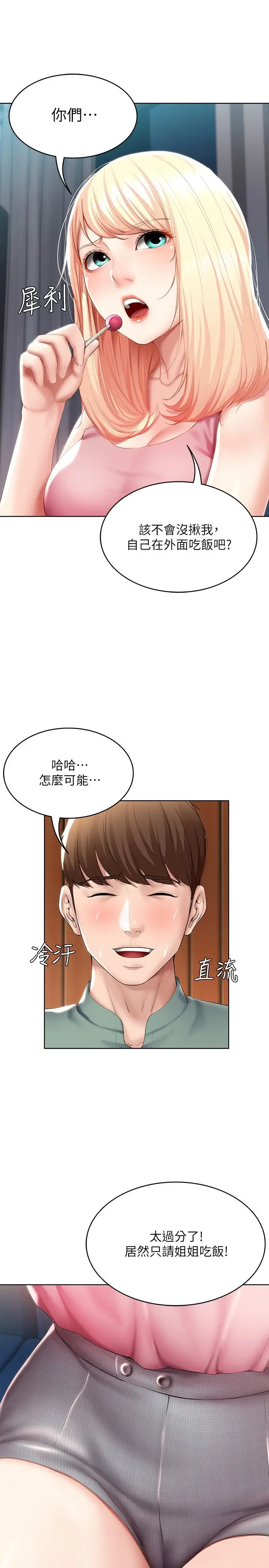 寄宿日记 第50话-你在我妈房里干嘛 第20页