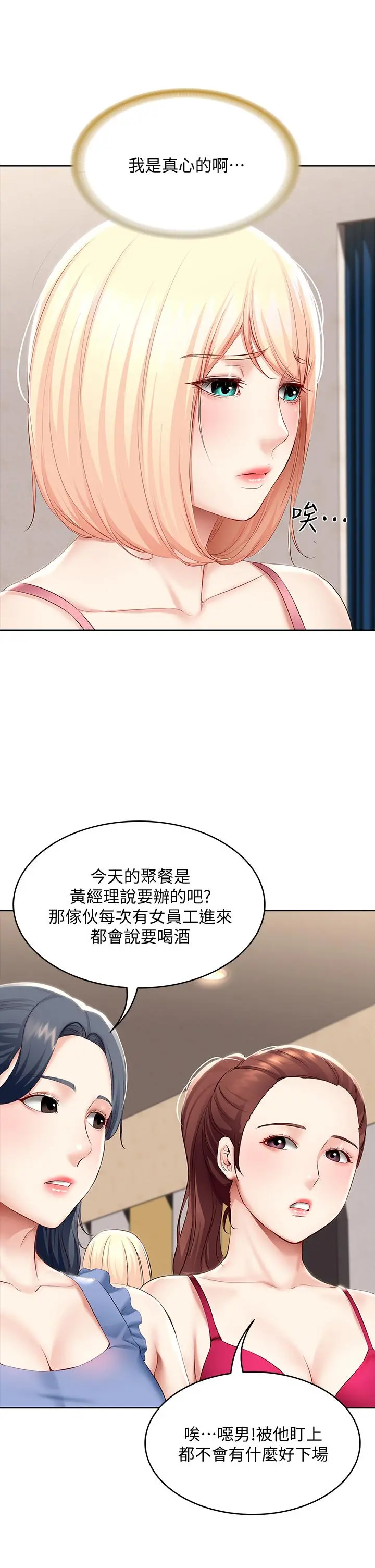 寄宿日记 第62话-培琳可口的酥胸 第35页