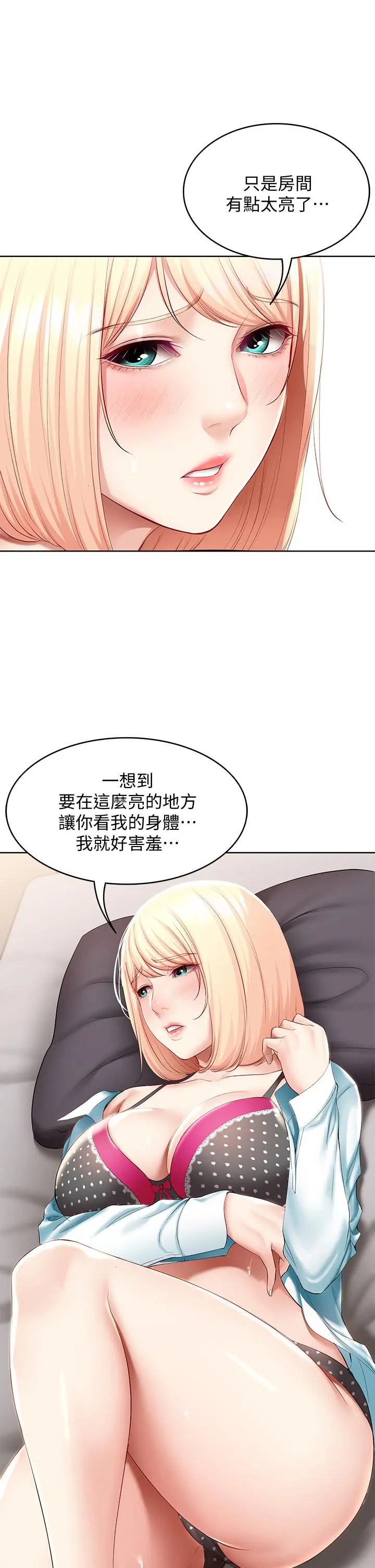 寄宿日记 第62话-培琳可口的酥胸 第13页