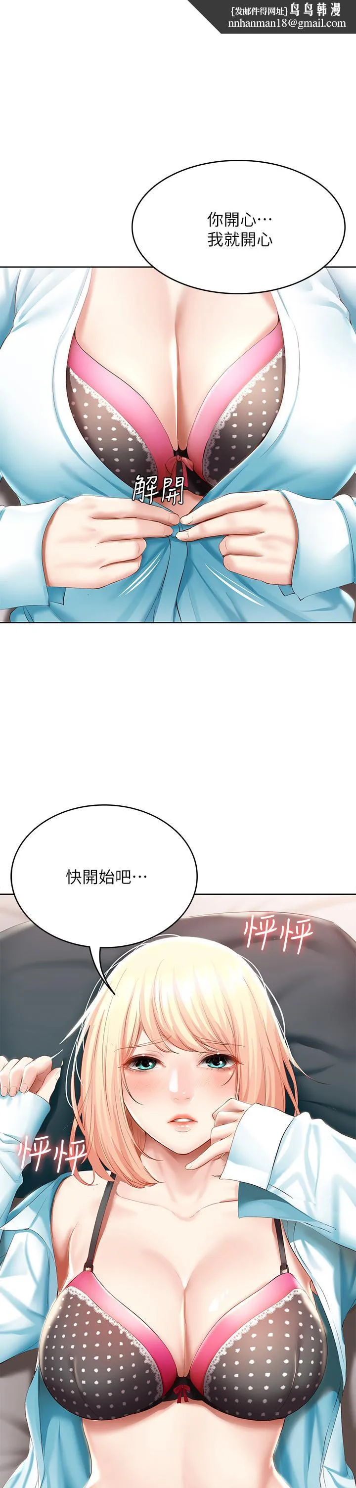寄宿日记 第62话-培琳可口的酥胸 第1页