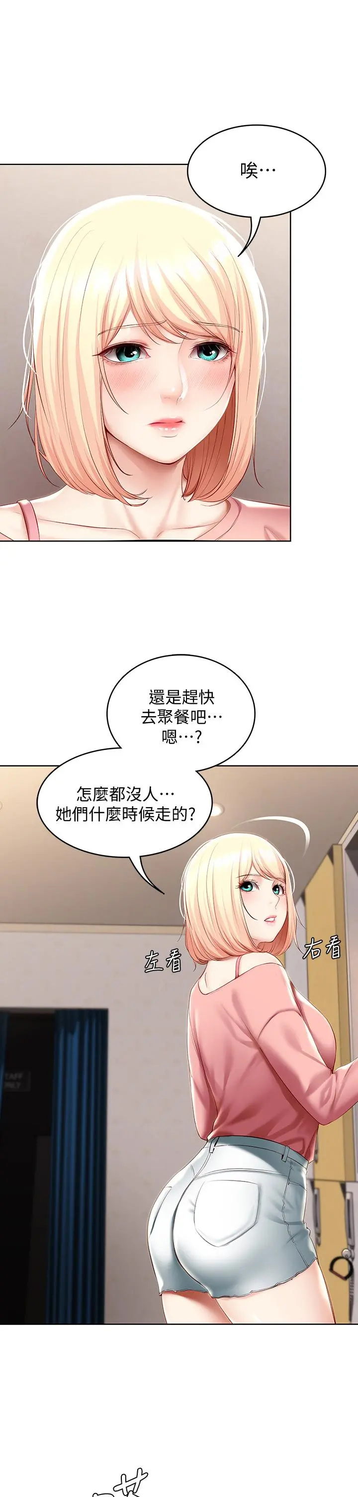 寄宿日记 第62话-培琳可口的酥胸 第38页