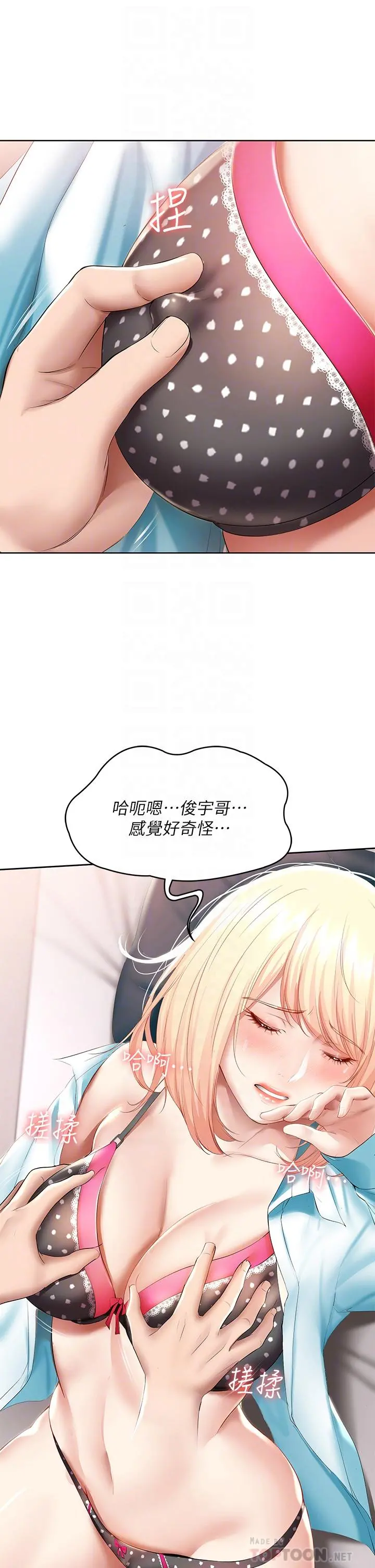 寄宿日记 第62话-培琳可口的酥胸 第4页