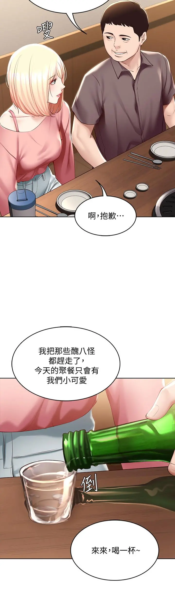 寄宿日记 第62话-培琳可口的酥胸 第41页