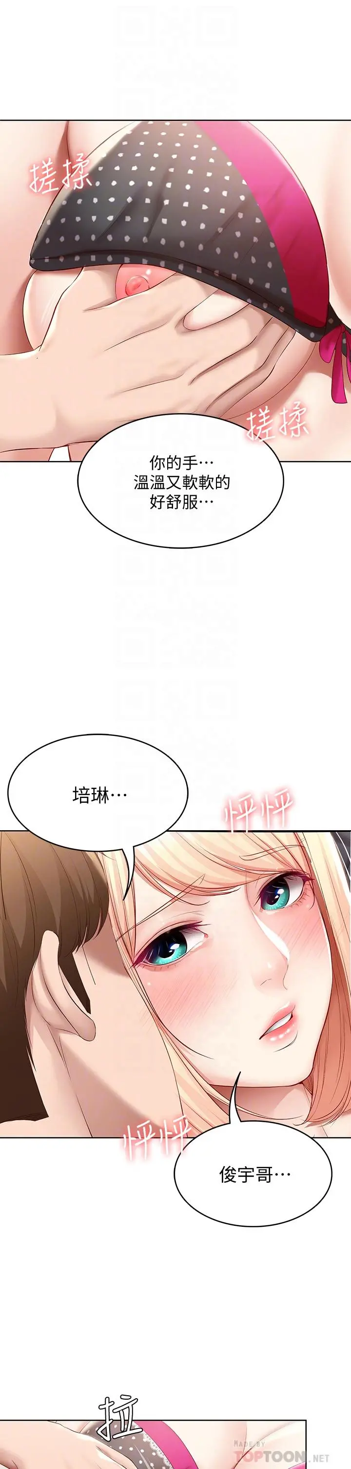 寄宿日记 第62话-培琳可口的酥胸 第10页