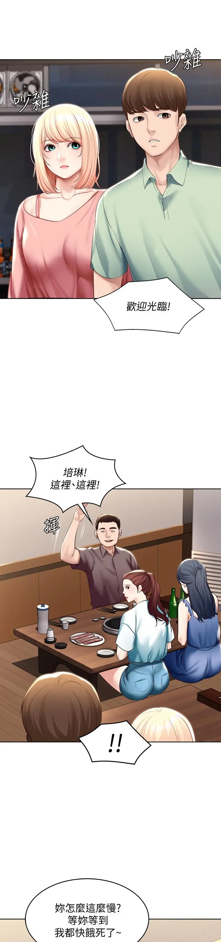 寄宿日记 第62话-培琳可口的酥胸 第40页