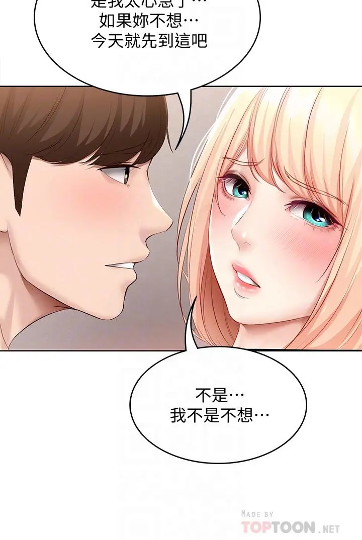 寄宿日记 第62话-培琳可口的酥胸 第12页