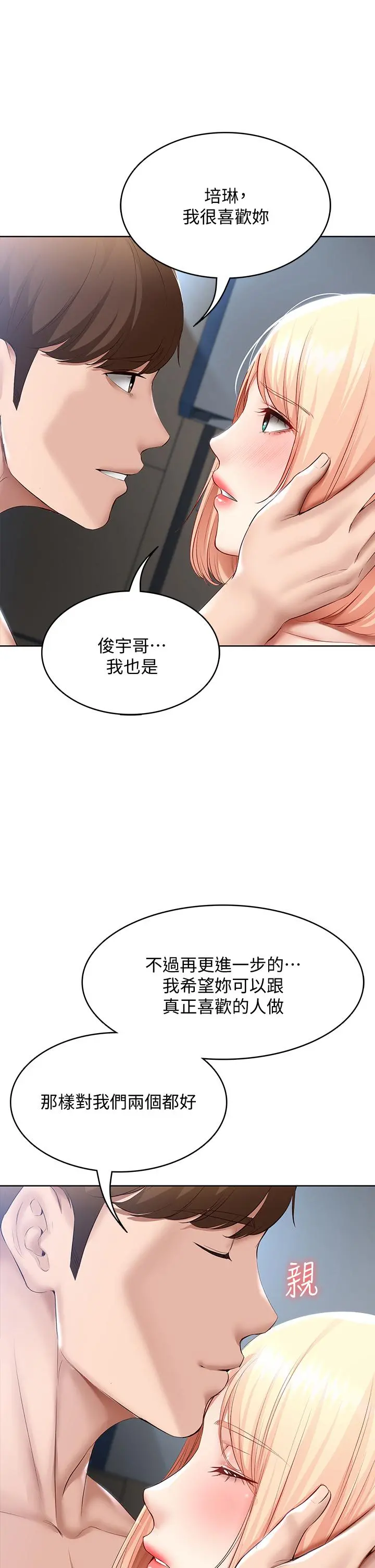 寄宿日记 第62话-培琳可口的酥胸 第28页