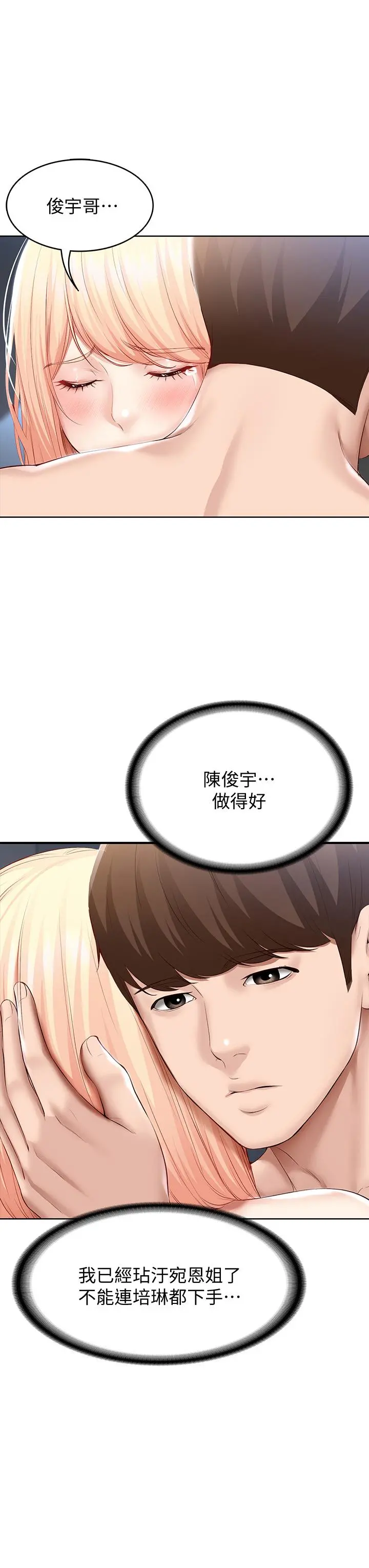 寄宿日记 第62话-培琳可口的酥胸 第30页