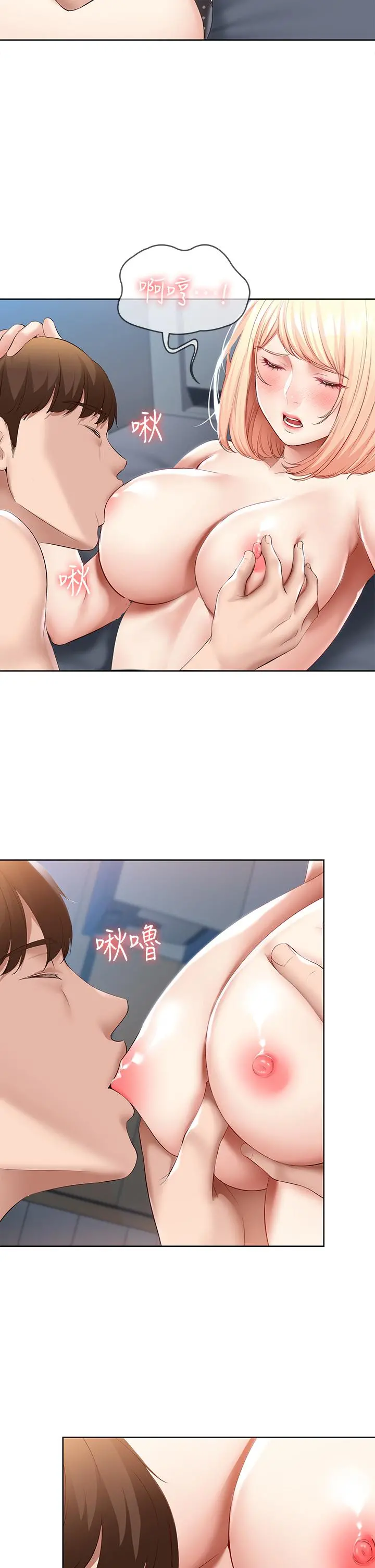 寄宿日记 第62话-培琳可口的酥胸 第21页