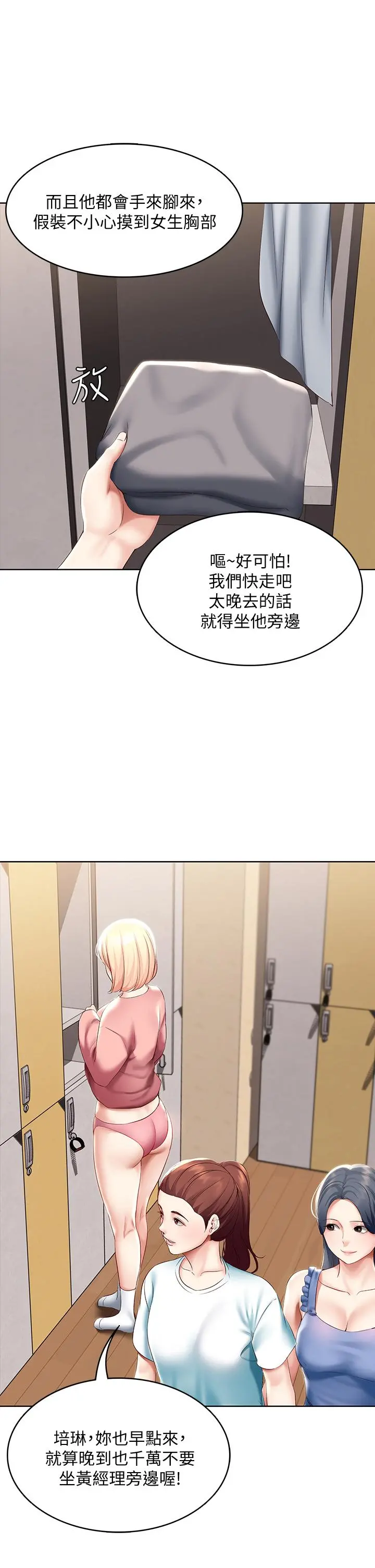 寄宿日记 第62话-培琳可口的酥胸 第36页
